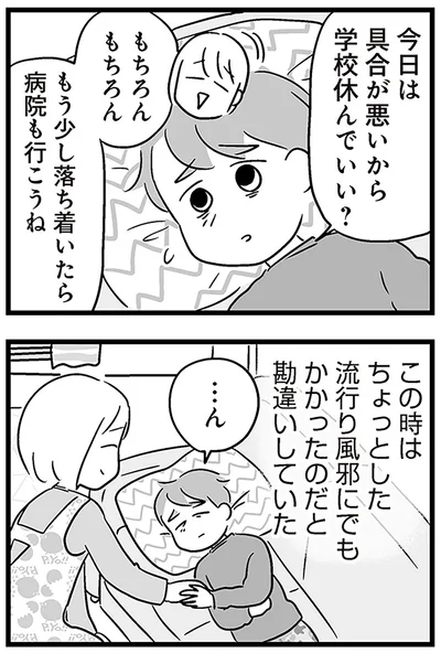 『性被害のせいで、息子が不登校になりました』より