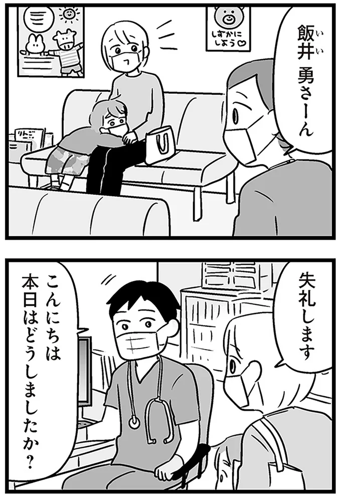 『性被害のせいで、息子が不登校になりました』より