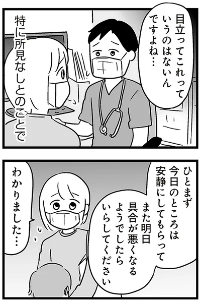 『性被害のせいで、息子が不登校になりました』より