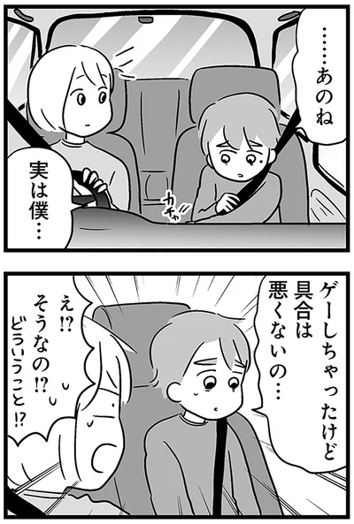『性被害のせいで、息子が不登校になりました』より