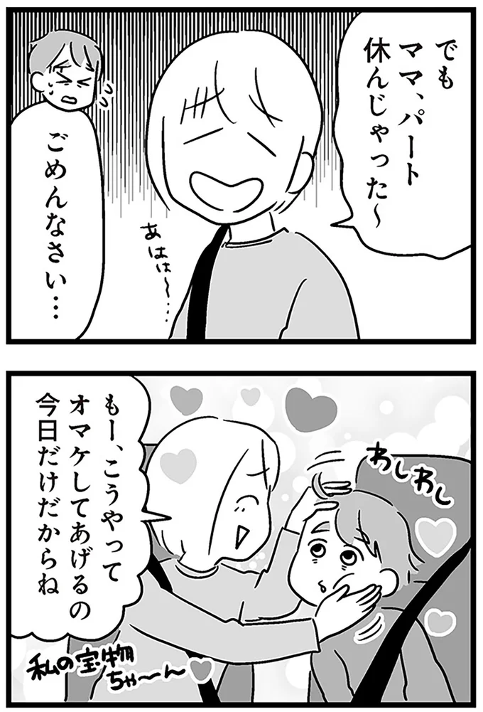『性被害のせいで、息子が不登校になりました』より