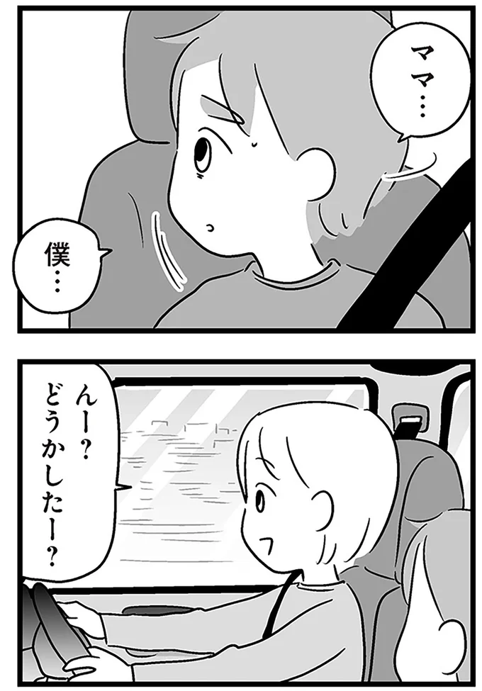 『性被害のせいで、息子が不登校になりました』より