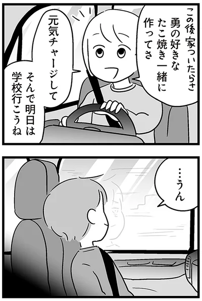 『性被害のせいで、息子が不登校になりました』より