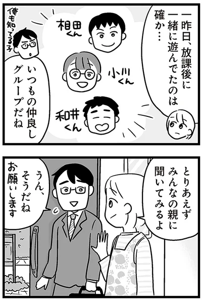 『性被害のせいで、息子が不登校になりました』より