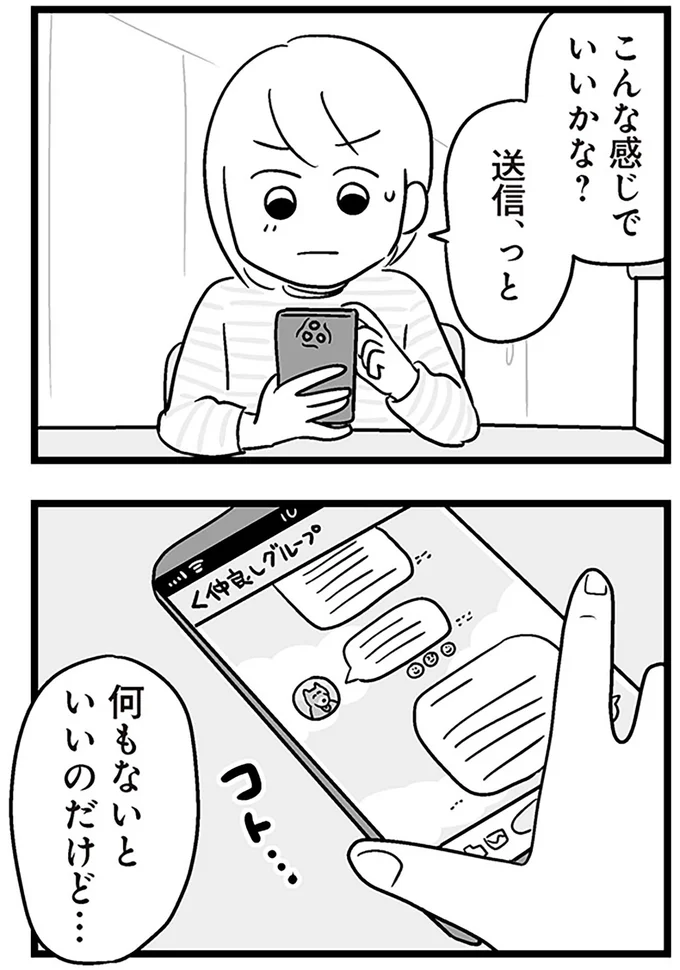 『性被害のせいで、息子が不登校になりました』より