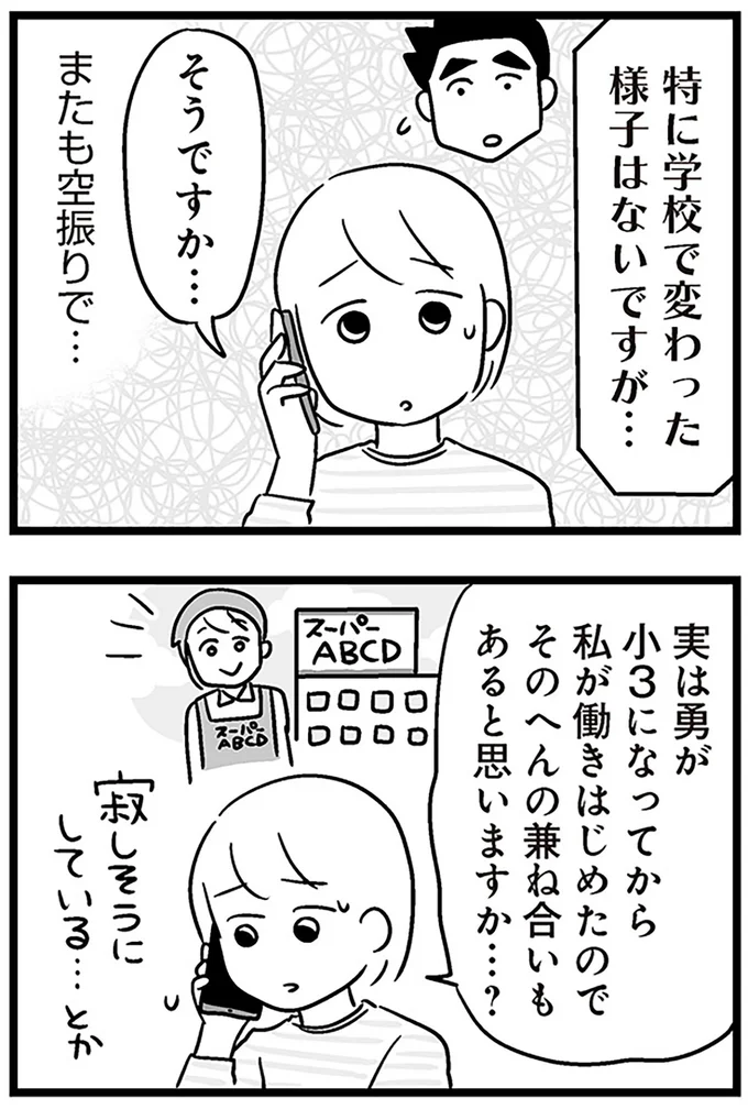 『性被害のせいで、息子が不登校になりました』より