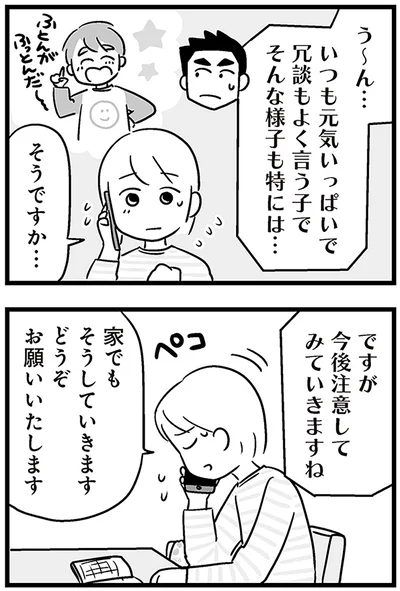 『性被害のせいで、息子が不登校になりました』より