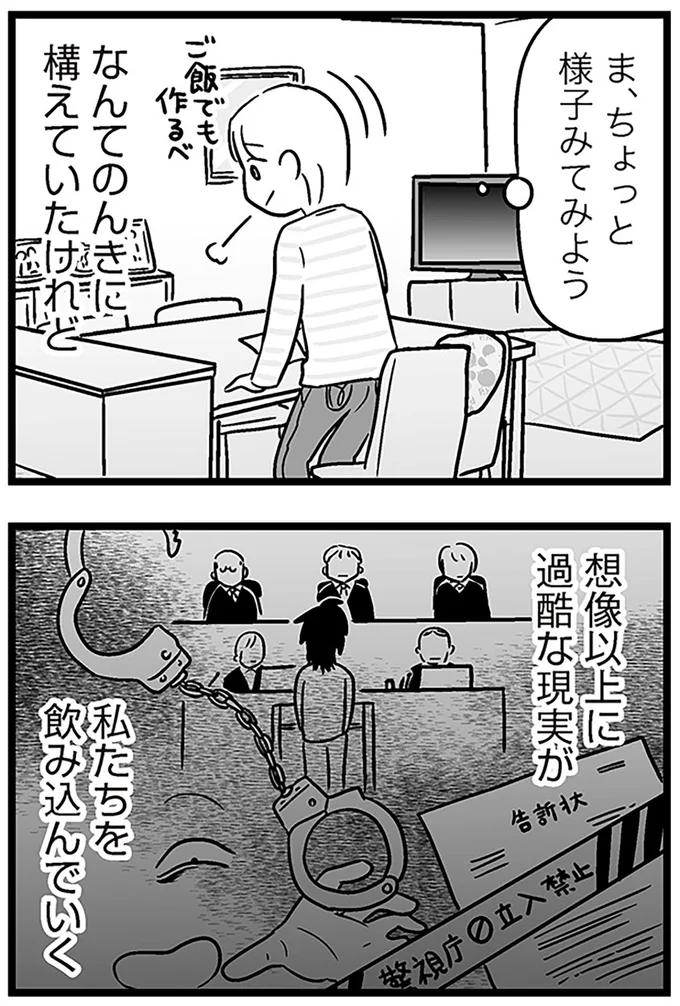 『性被害のせいで、息子が不登校になりました』より