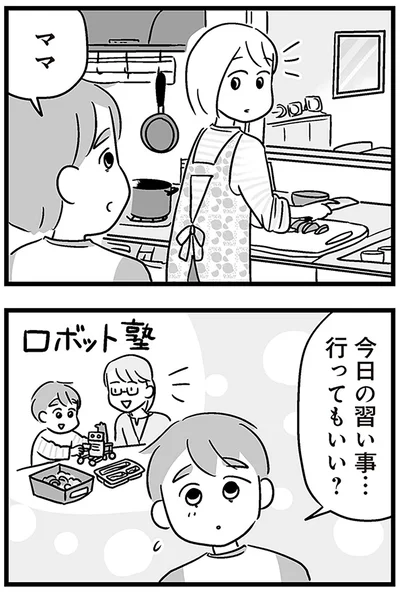 『性被害のせいで、息子が不登校になりました』より