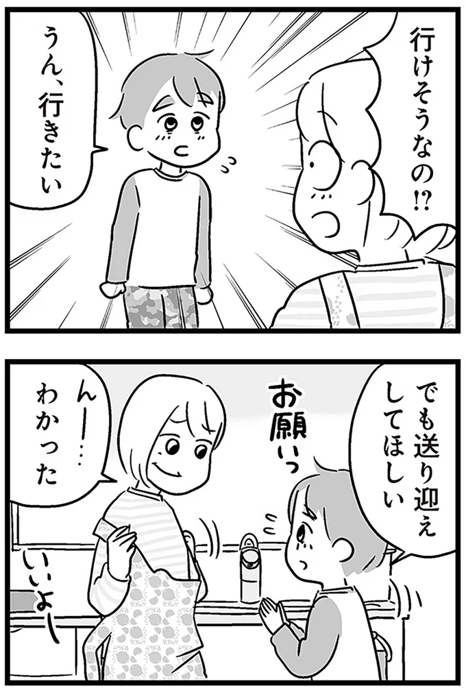 『性被害のせいで、息子が不登校になりました』より
