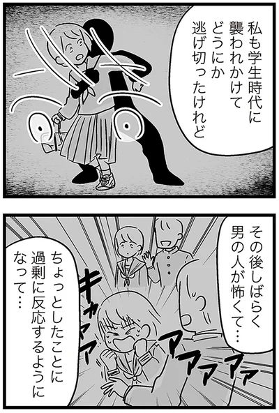 『性被害のせいで、息子が不登校になりました』より