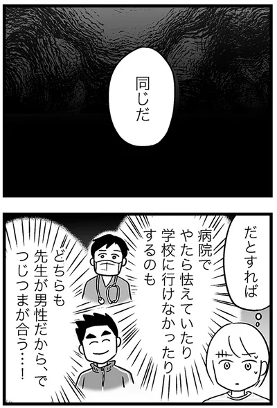 『性被害のせいで、息子が不登校になりました』より