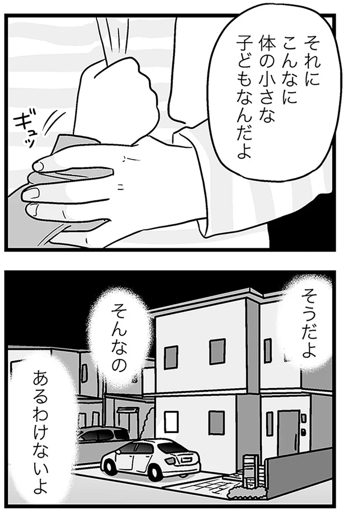 『性被害のせいで、息子が不登校になりました』より