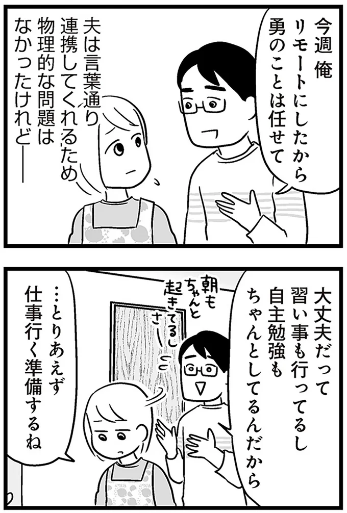 『性被害のせいで、息子が不登校になりました』より