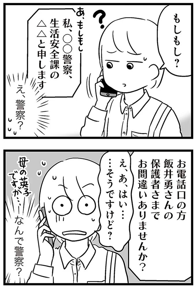 『性被害のせいで、息子が不登校になりました』より