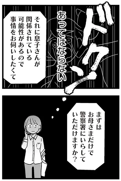 『性被害のせいで、息子が不登校になりました』より