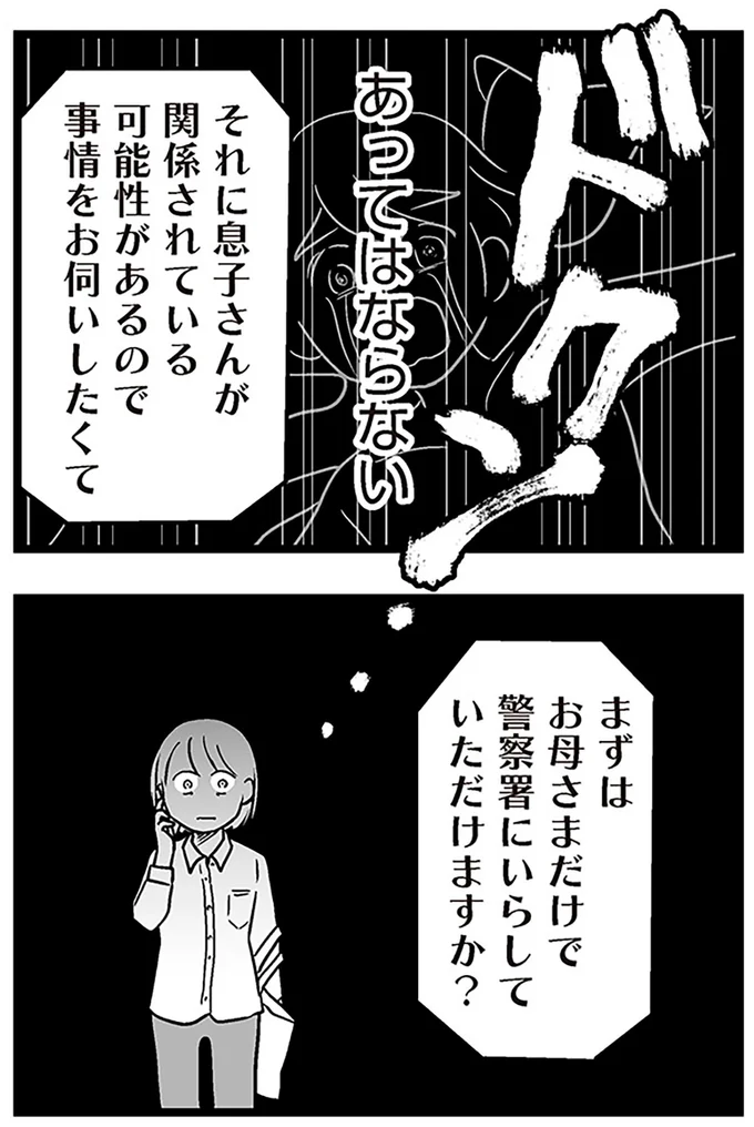『性被害のせいで、息子が不登校になりました』より