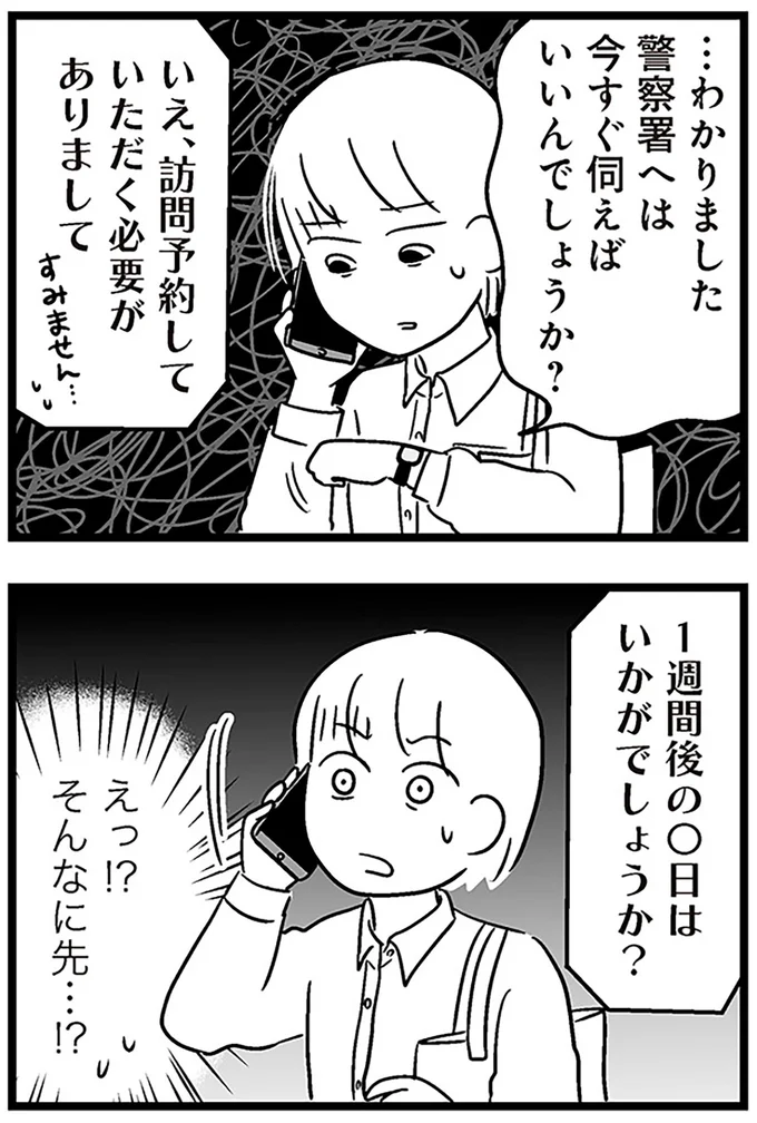 『性被害のせいで、息子が不登校になりました』より