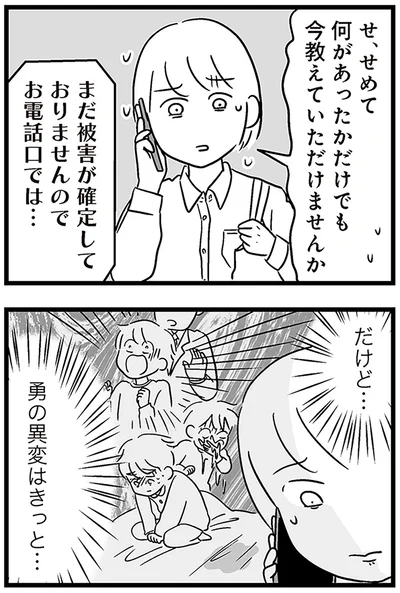 『性被害のせいで、息子が不登校になりました』より
