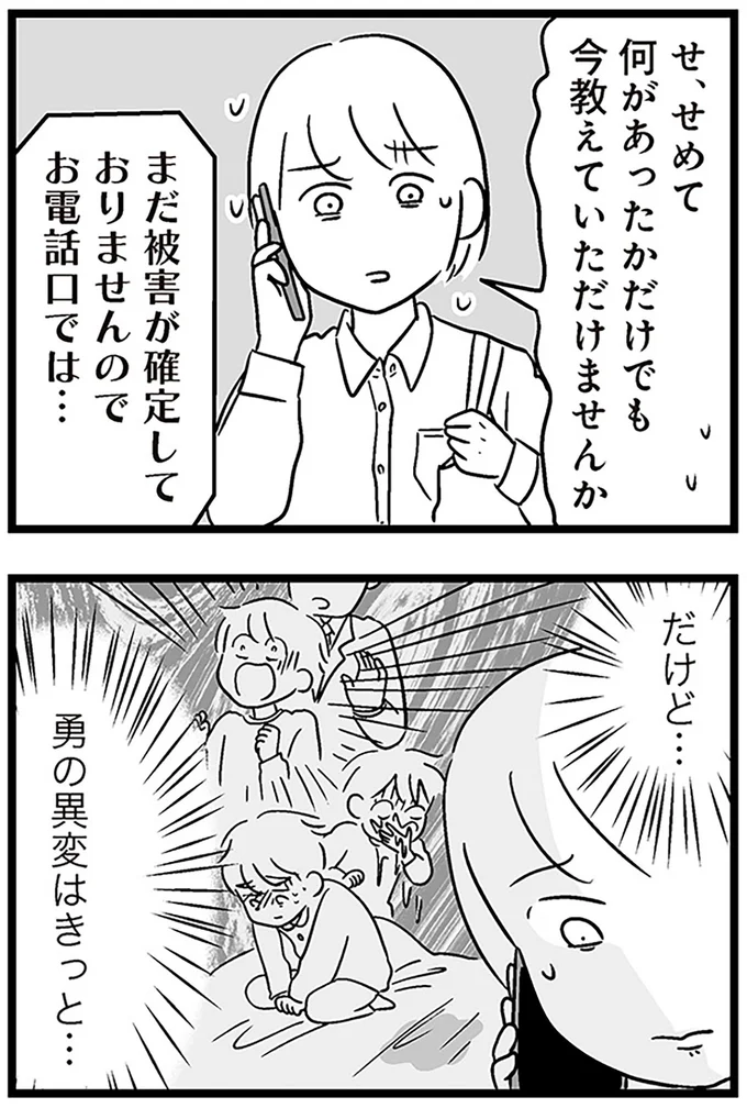 『性被害のせいで、息子が不登校になりました』より
