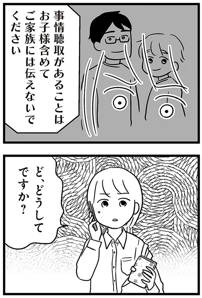 『性被害のせいで、息子が不登校になりました』より