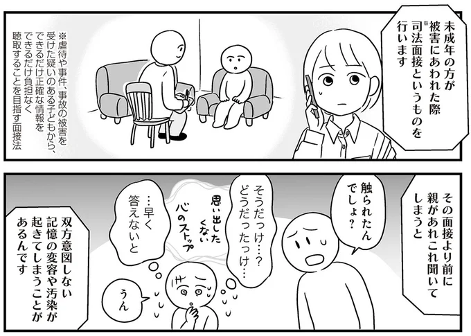 『性被害のせいで、息子が不登校になりました』より