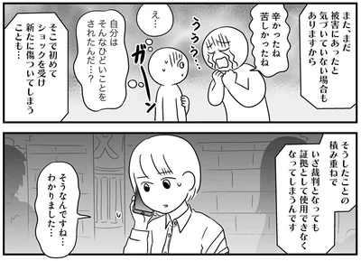 『性被害のせいで、息子が不登校になりました』より