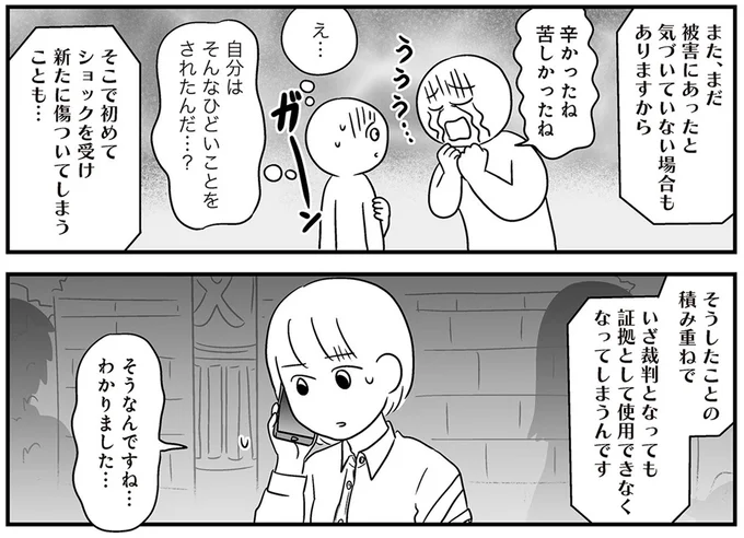 『性被害のせいで、息子が不登校になりました』より