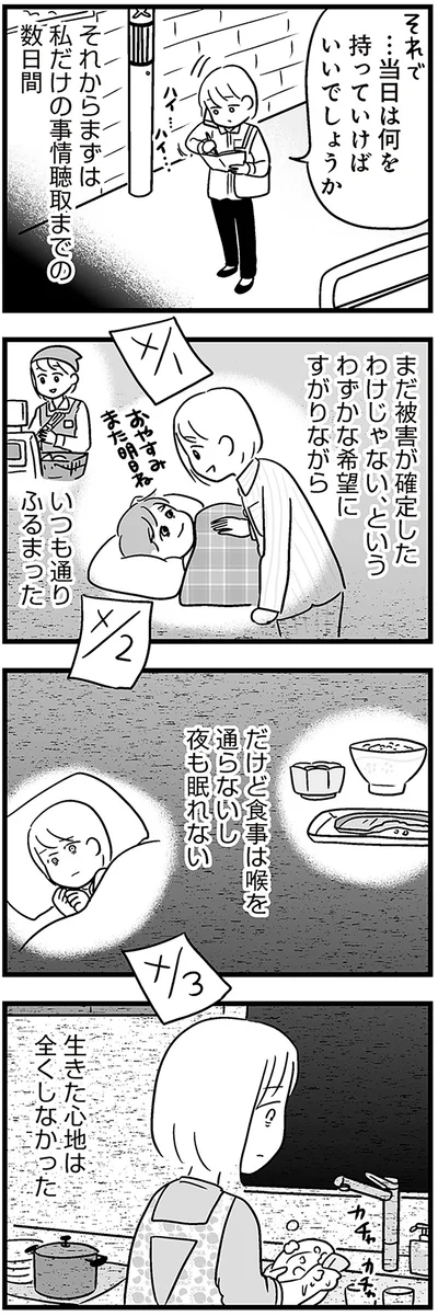 『性被害のせいで、息子が不登校になりました』より