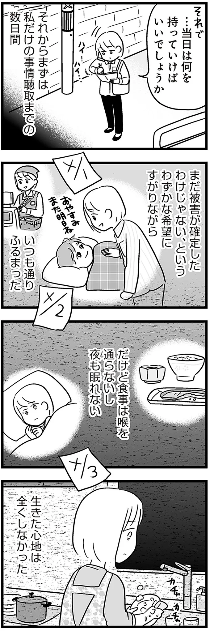 『性被害のせいで、息子が不登校になりました』より
