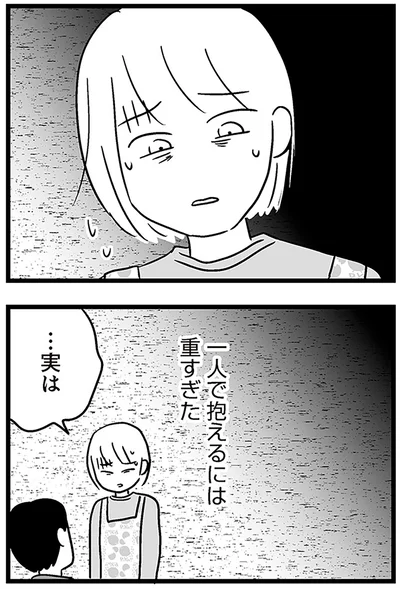 『性被害のせいで、息子が不登校になりました』より