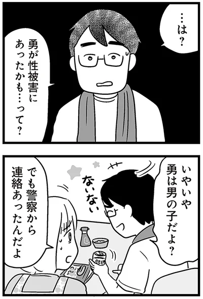 『性被害のせいで、息子が不登校になりました』より