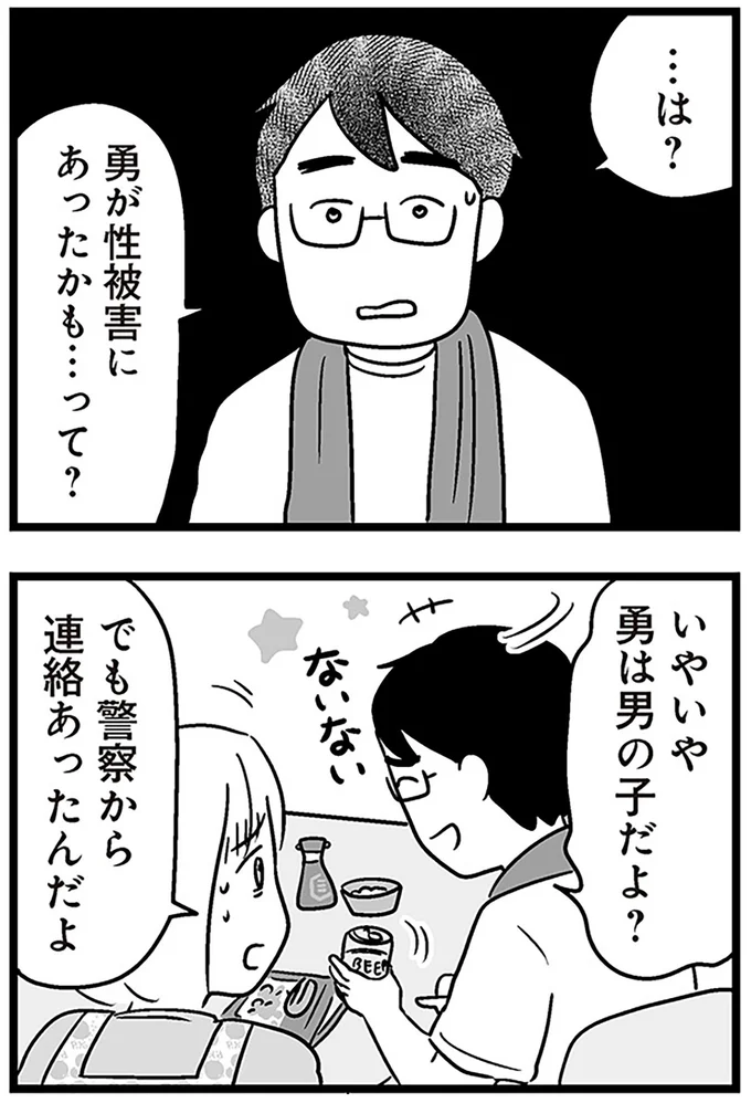 『性被害のせいで、息子が不登校になりました』より