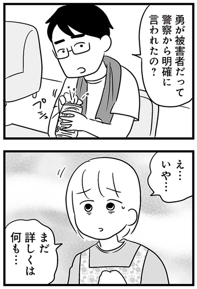 『性被害のせいで、息子が不登校になりました』より