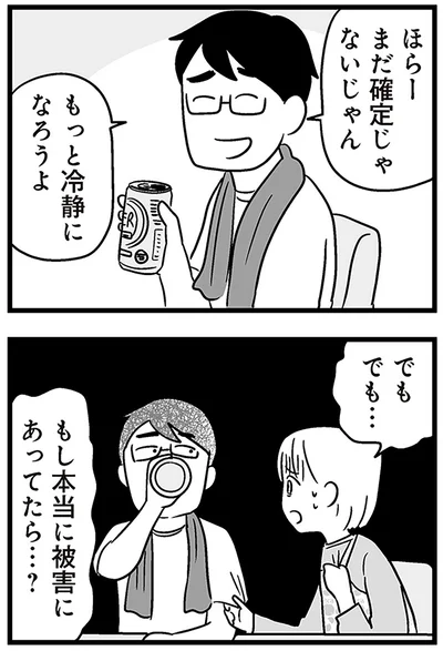 『性被害のせいで、息子が不登校になりました』より