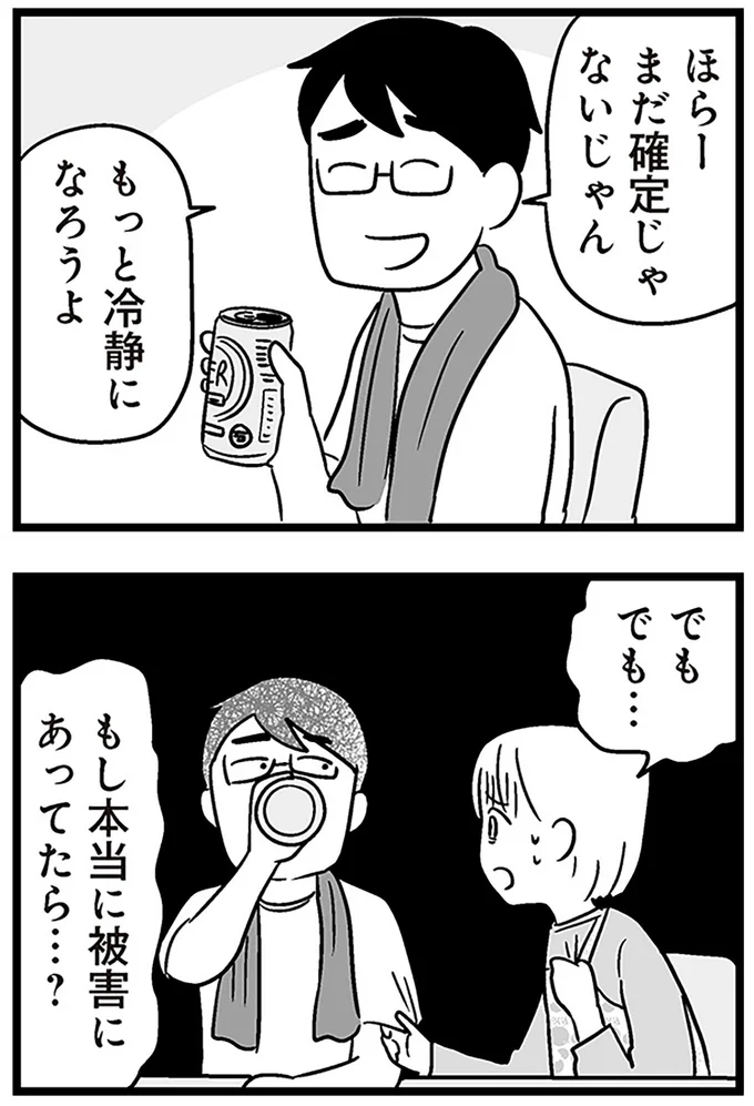 『性被害のせいで、息子が不登校になりました』より