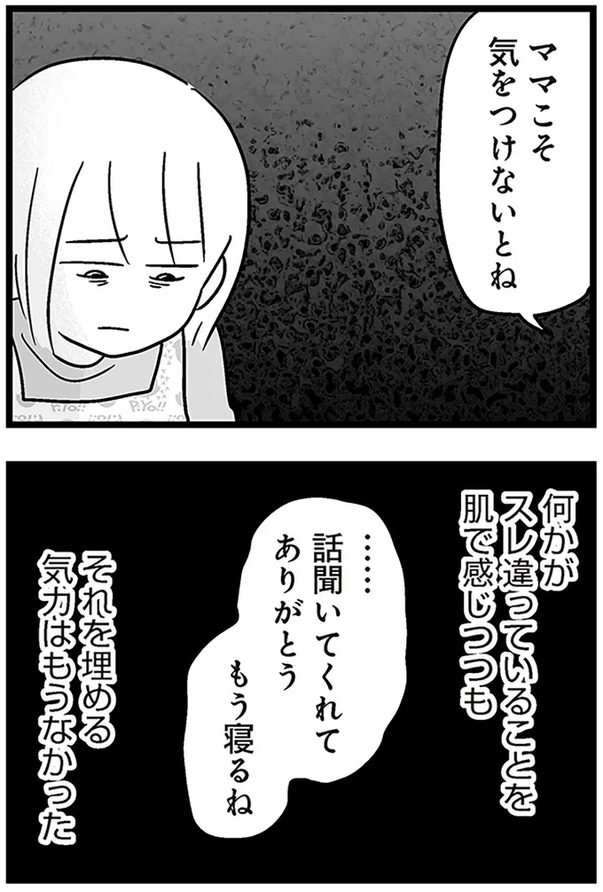 『性被害のせいで、息子が不登校になりました』より