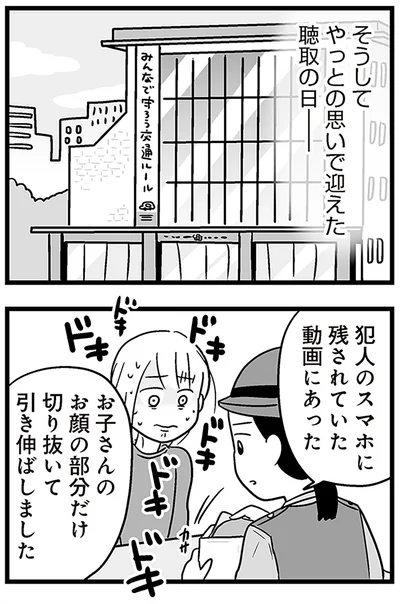 『性被害のせいで、息子が不登校になりました』より