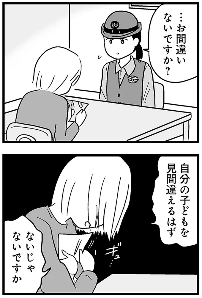 『性被害のせいで、息子が不登校になりました』より