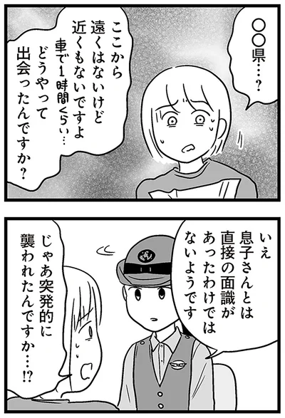 『性被害のせいで、息子が不登校になりました』より