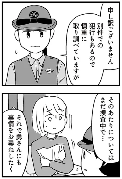 『性被害のせいで、息子が不登校になりました』より