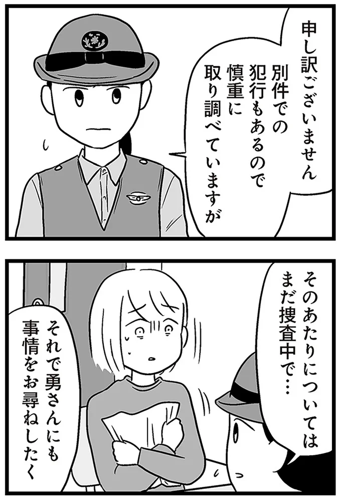 『性被害のせいで、息子が不登校になりました』より
