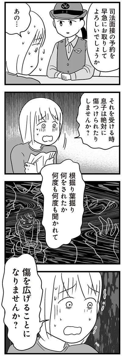 『性被害のせいで、息子が不登校になりました』より