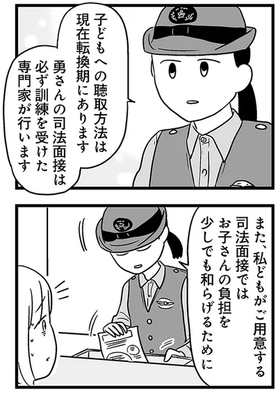 『性被害のせいで、息子が不登校になりました』より
