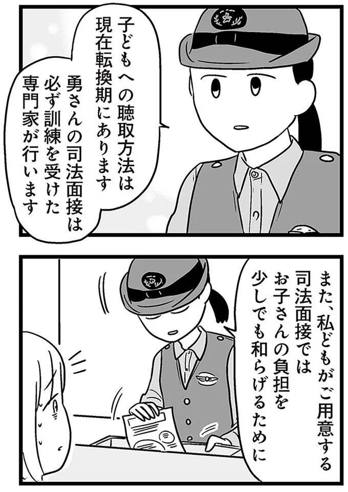 『性被害のせいで、息子が不登校になりました』より