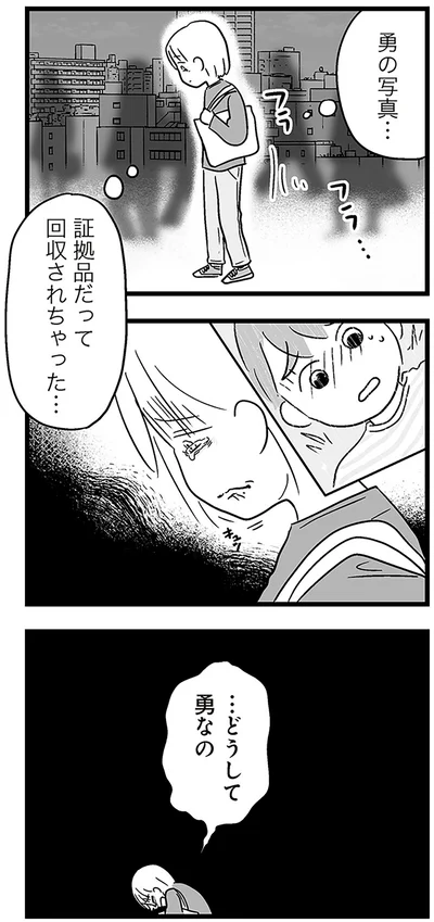 『性被害のせいで、息子が不登校になりました』より