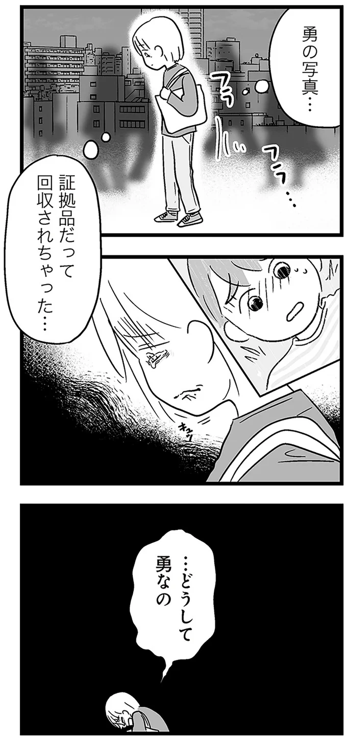 『性被害のせいで、息子が不登校になりました』より