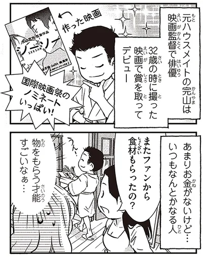 『北欧女子オーサのニッポン再発見ローカル旅』より