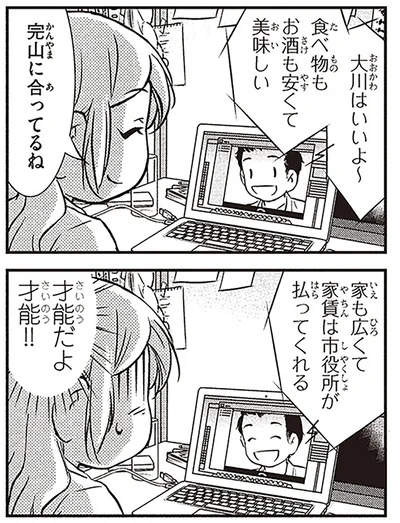 『北欧女子オーサのニッポン再発見ローカル旅』より