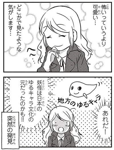 『北欧女子オーサのニッポン再発見ローカル旅』より